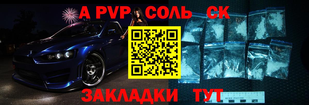 Alpha PVP Crystall Советск