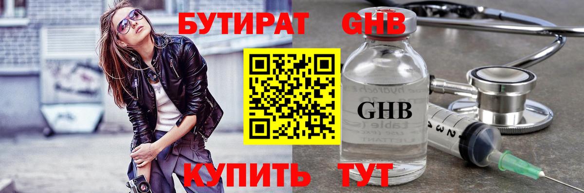 Бутират оксана  БУТИРАТ  Советск  Вход с VPN 