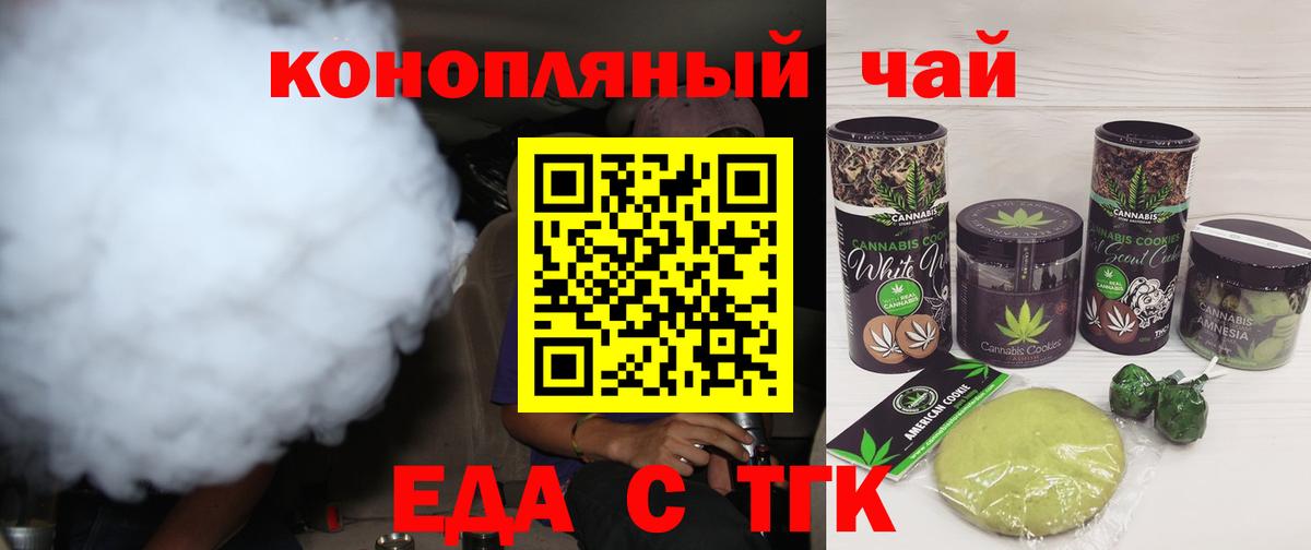 Еда ТГК марихуана  Вход с VPN  Советск 