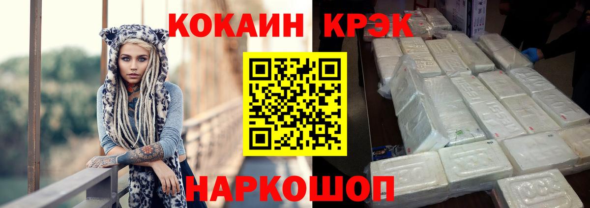 Кокаин 97% Советск