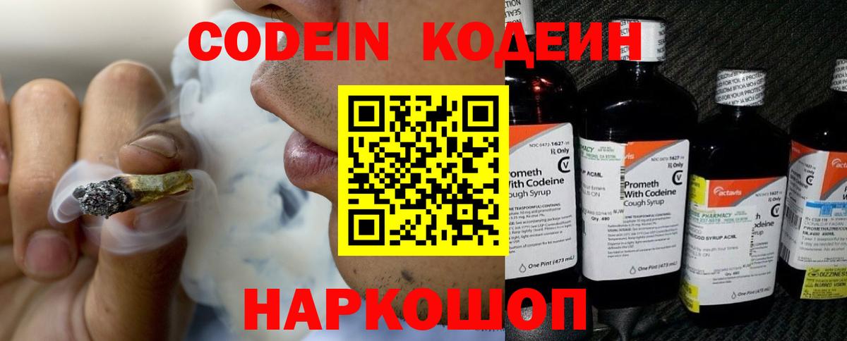 Советск  Codein напиток Lean (лин)  Codein напиток Lean (лин)  Вход с VPN 