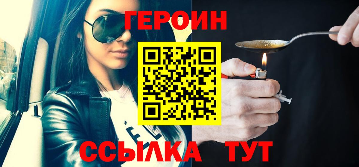 Советск  ГЕРОИН хмурый  Вход с VPN 