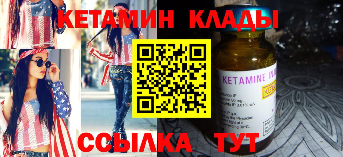 Кетамин VHQ Советск