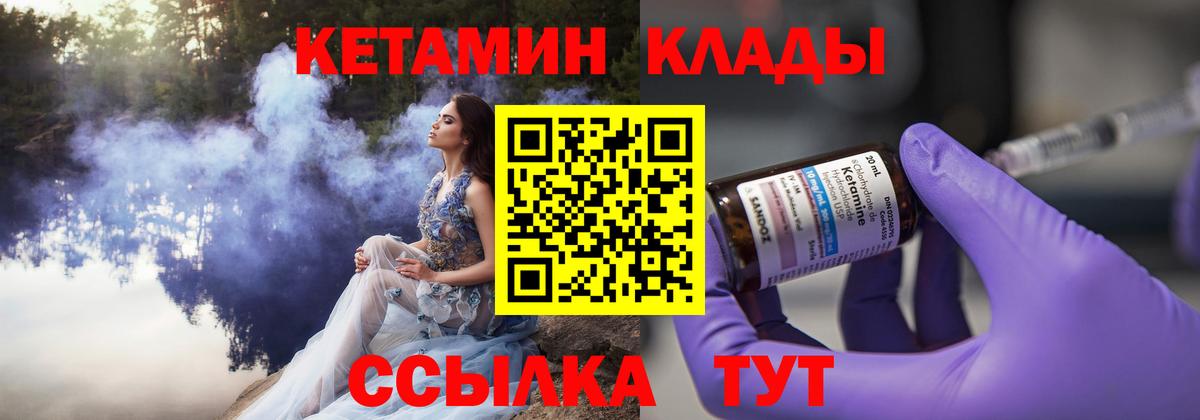 КЕТАМИН ketamine  Вход с VPN  Советск 