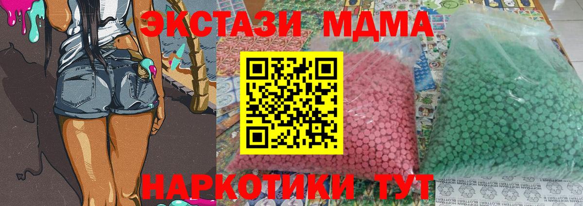 Советск  МДМА Molly  МДМА кристаллы  MDMA  Вход с VPN 