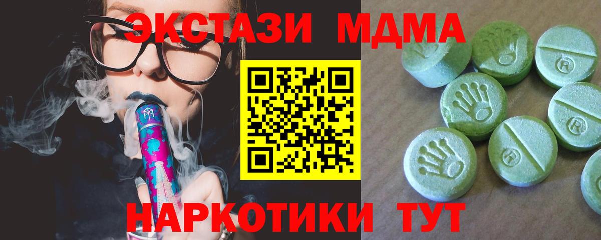 МДМА кристаллы Советск