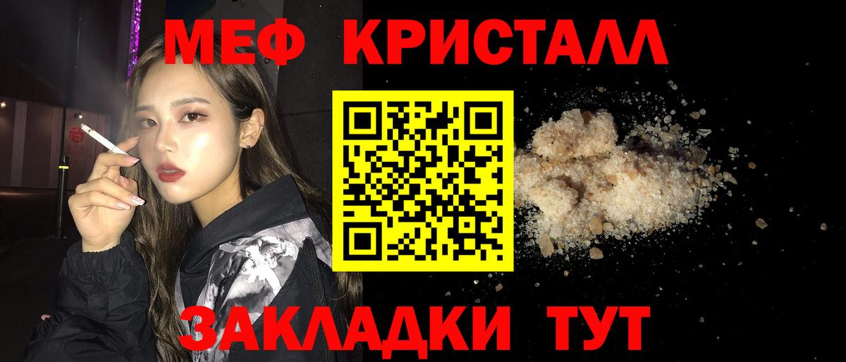 Мефедрон кристаллы Советск