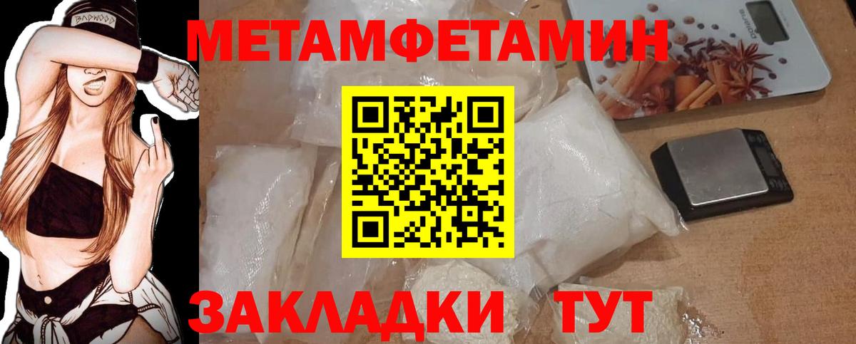 МЕТАМФЕТАМИН Methamphetamine Советск